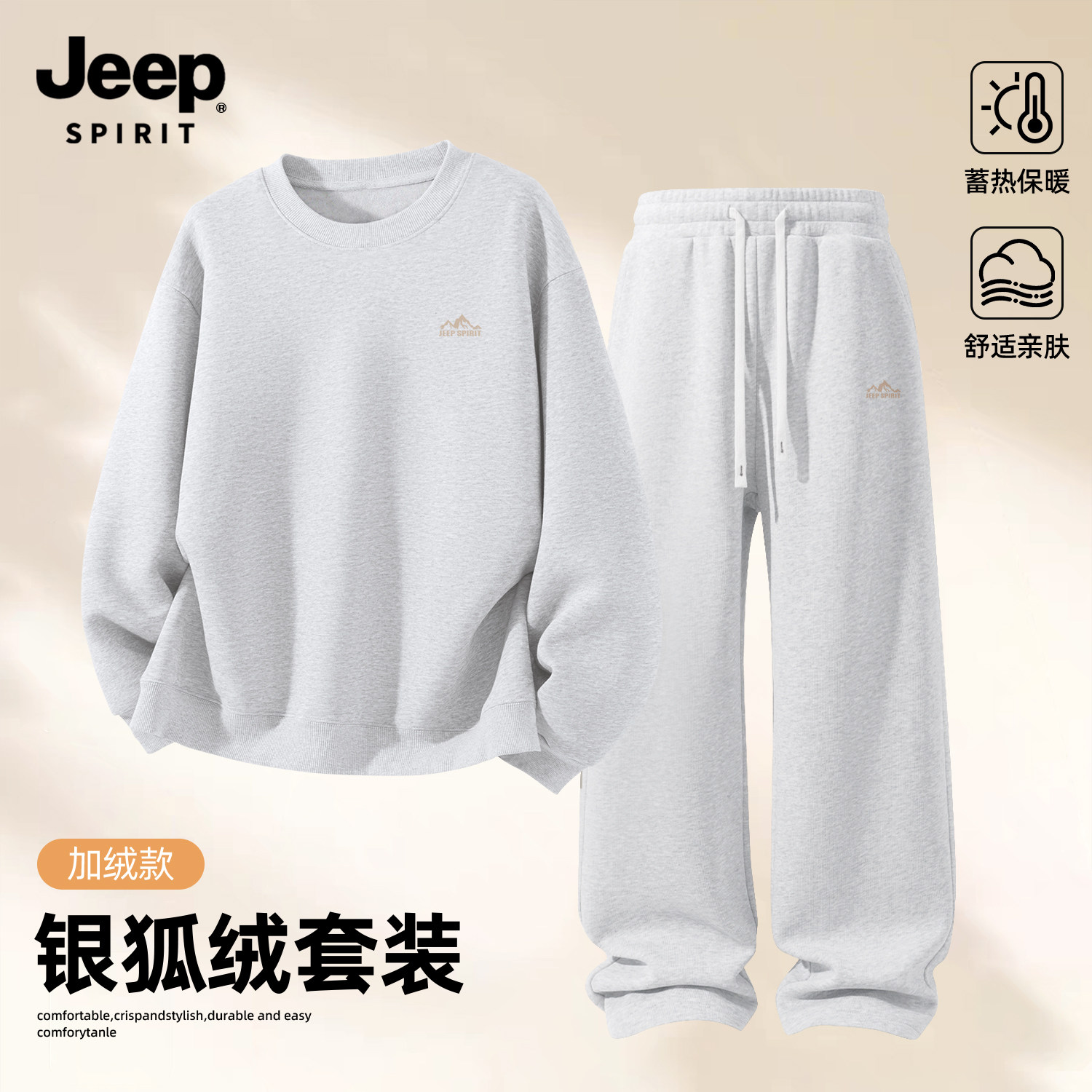 Jeep吉普休闲套装男款秋冬季新款加绒圆领卫衣直筒裤两件套衣服男
