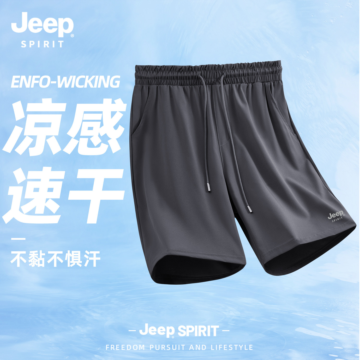 Jeep吉普速干短裤男夏季2026新款冰丝运动裤五分裤大码凉感休闲裤