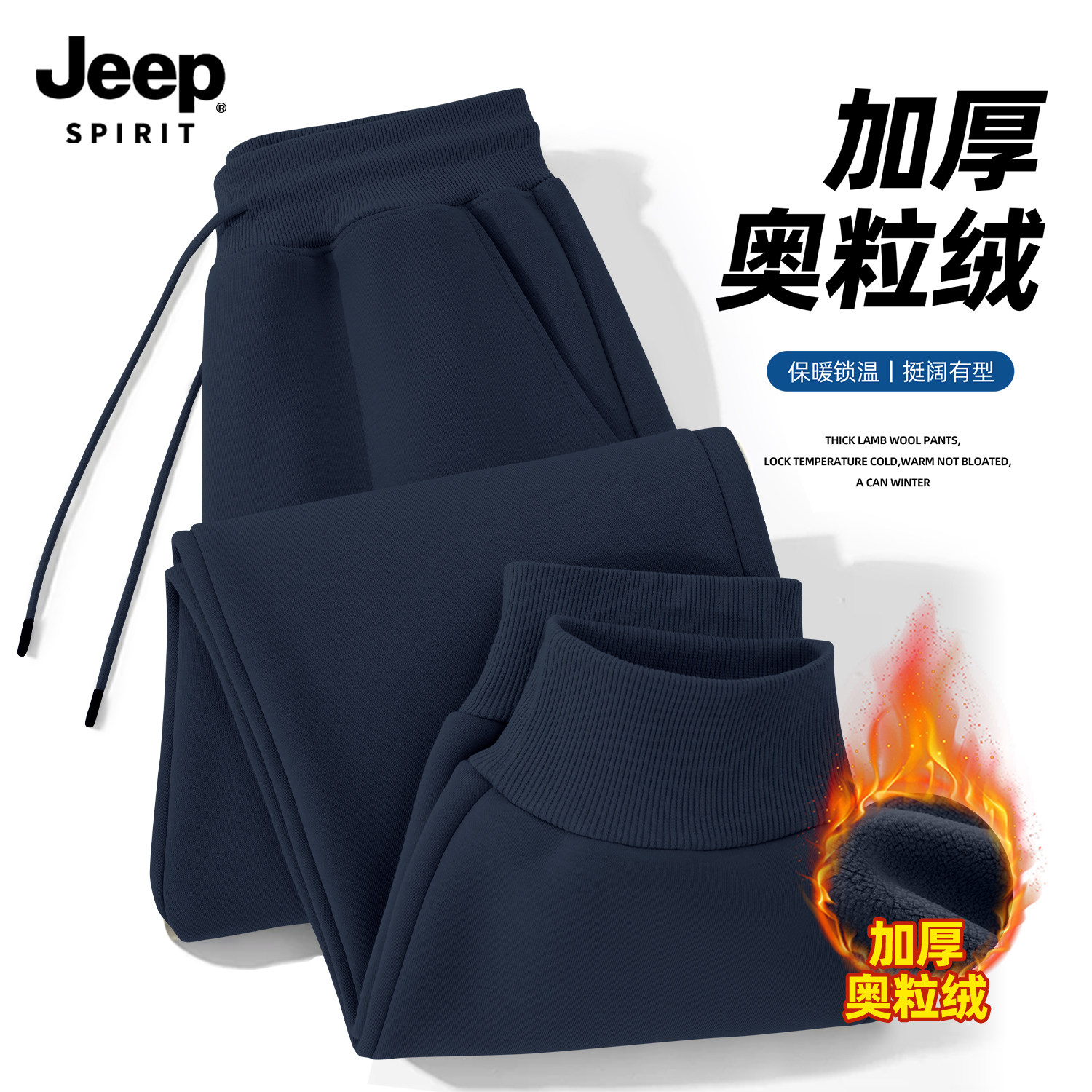 Jeep吉普奥粒绒加绒加厚束脚裤秋