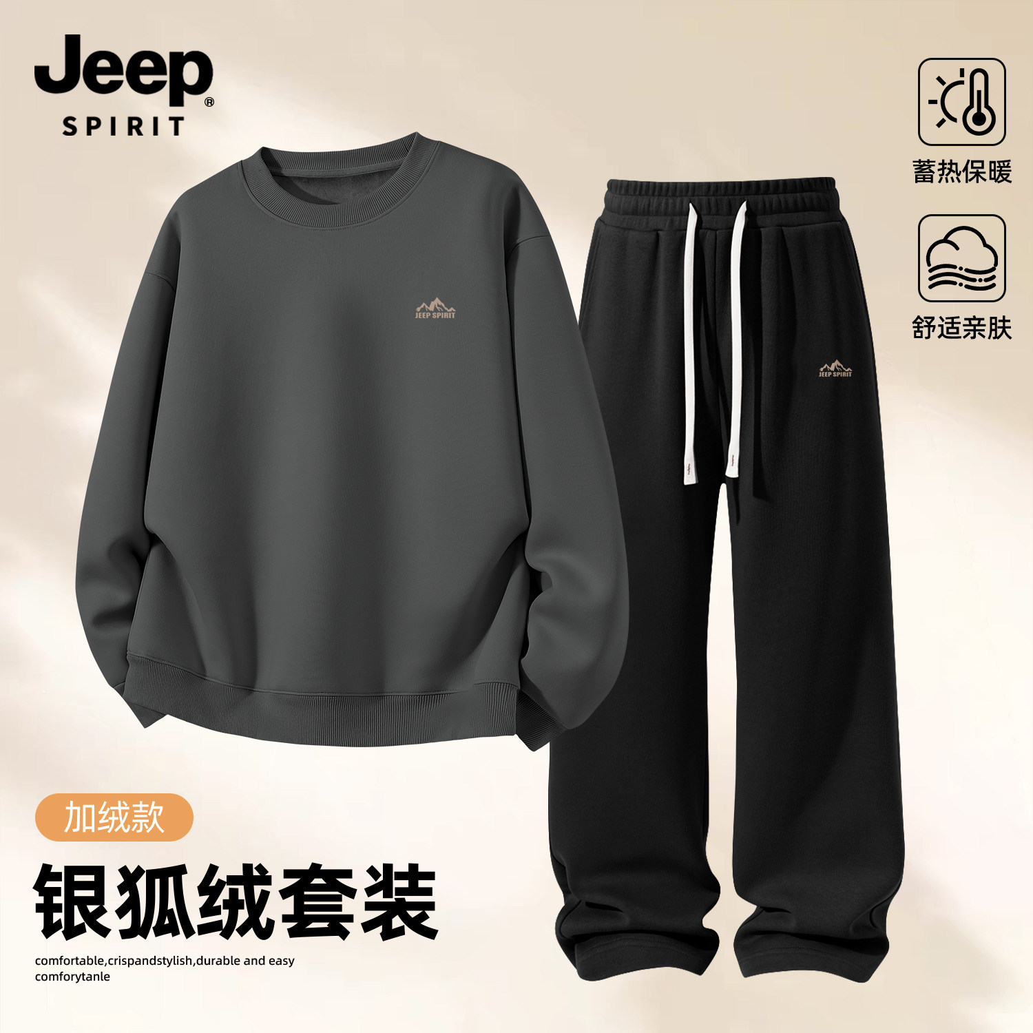 Jeep吉普套装男款秋冬季新款加绒圆领卫衣直筒裤两件套衣服上衣男