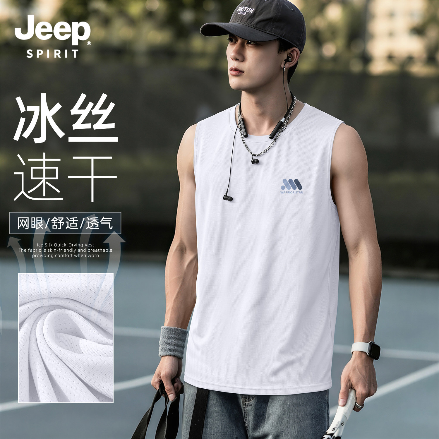 Jeep吉普男士背心夏冰丝网眼坎肩