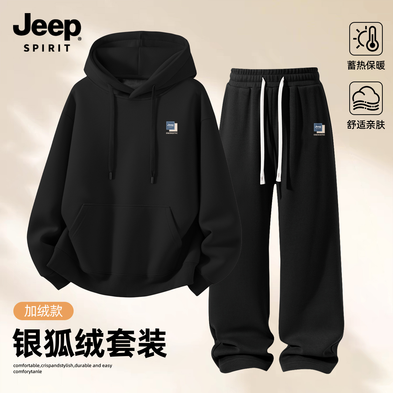 Jeep吉普运动套装男款青少年新款