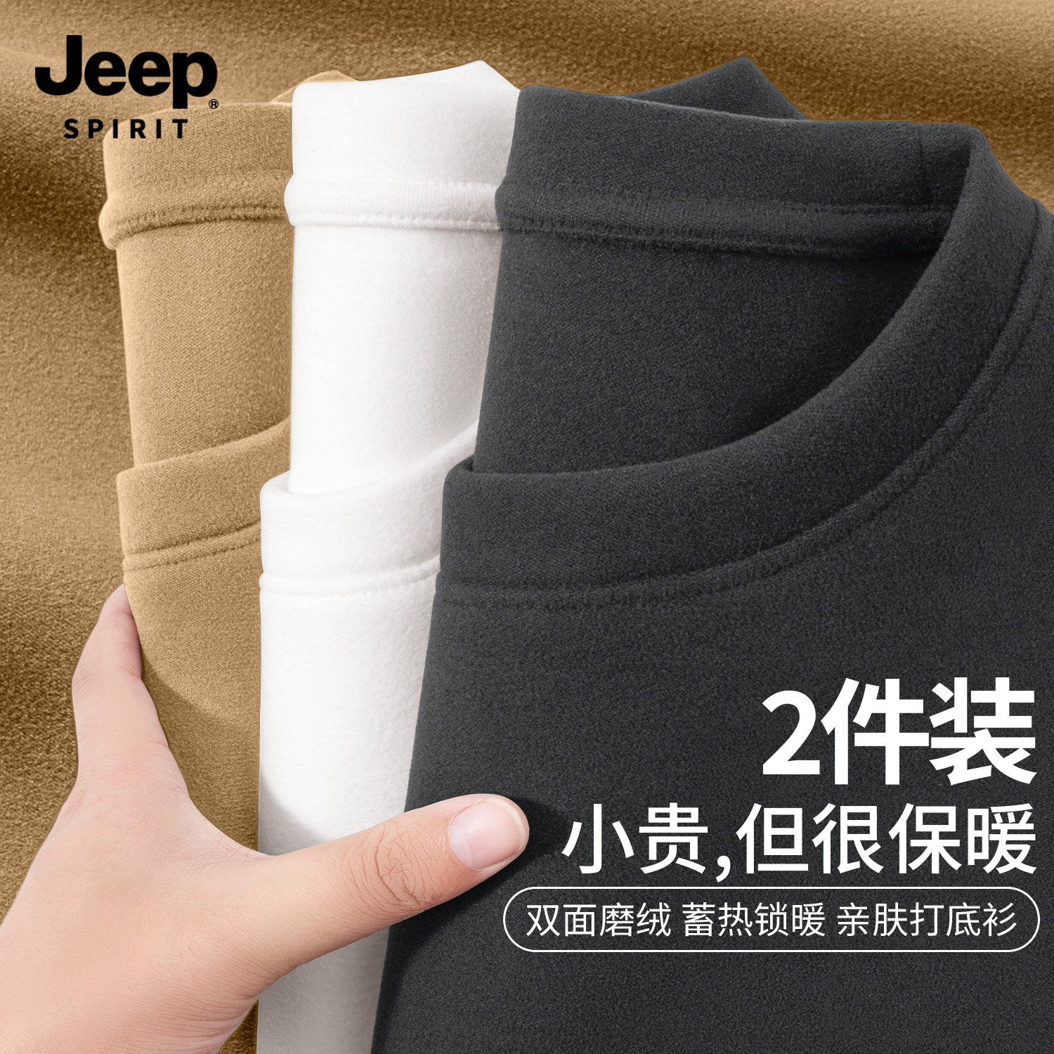 Jeep吉普双面绒德打底衫男圆领