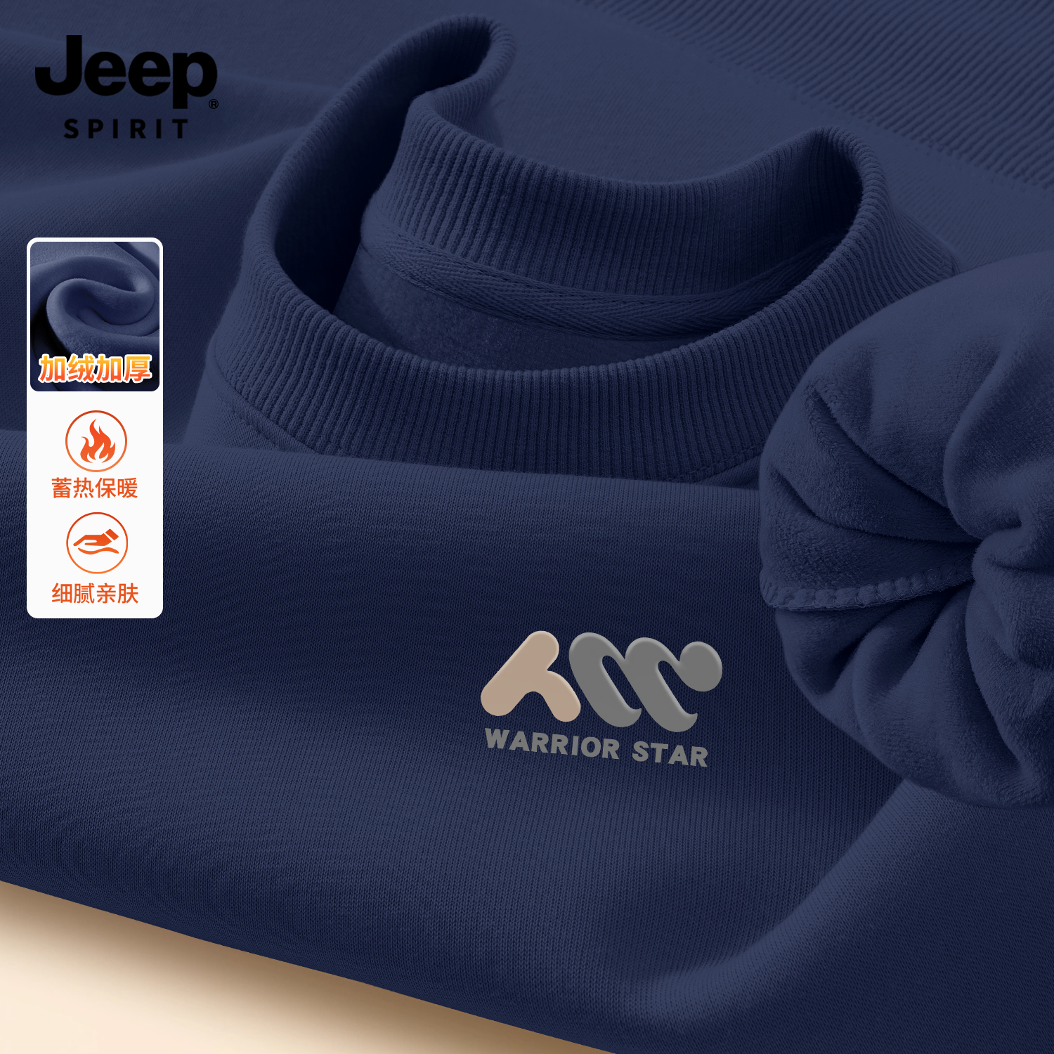 Jeep吉普卫衣加绒圆领男长袖