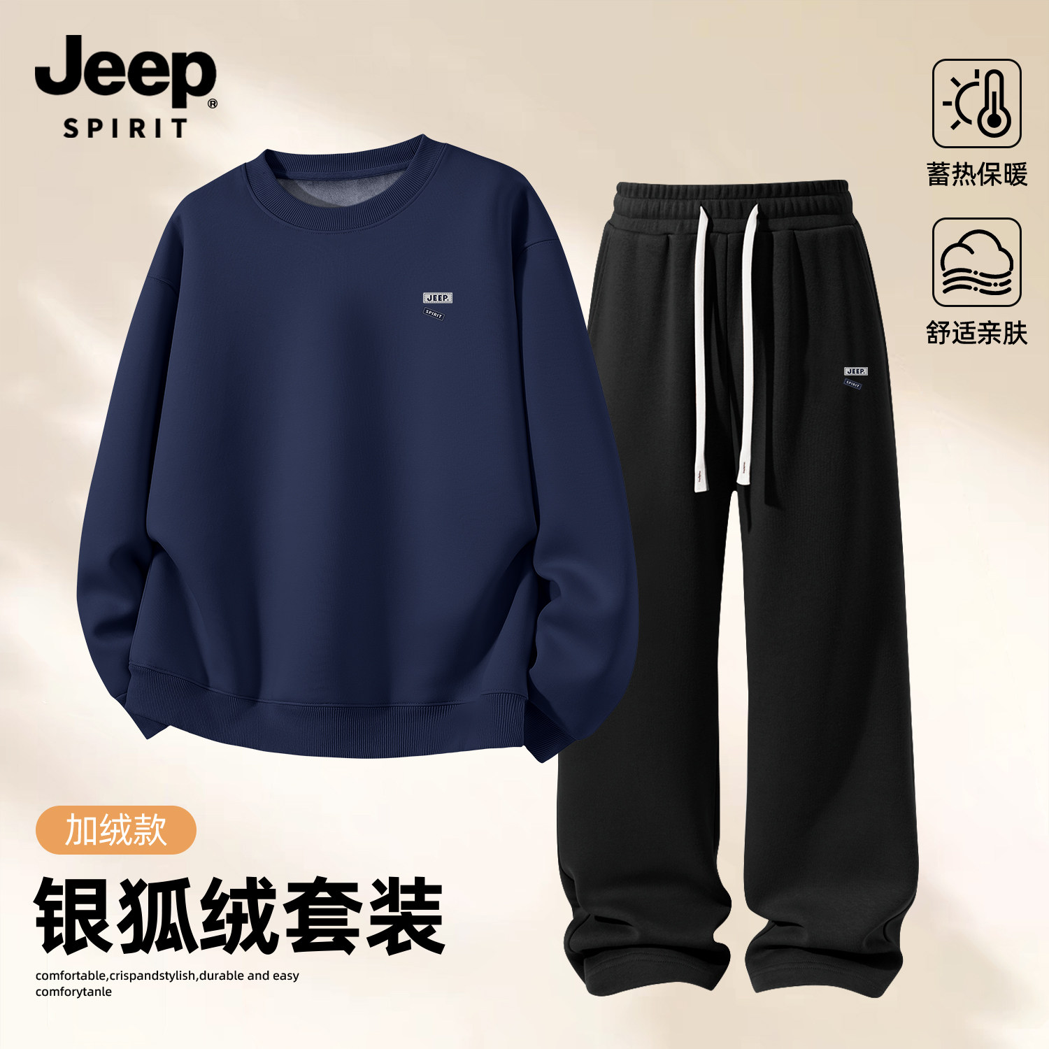 Jeep吉普套装男秋冬季新款保暖运动服卫衣加绒两件套休闲帅气男装