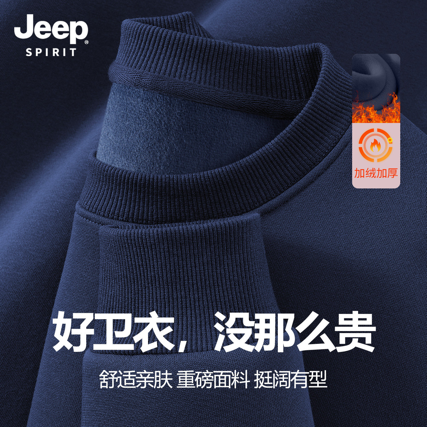 Jeep吉普卫衣男款加厚2025秋冬新款加绒衣服大码宽松圆领上衣男装