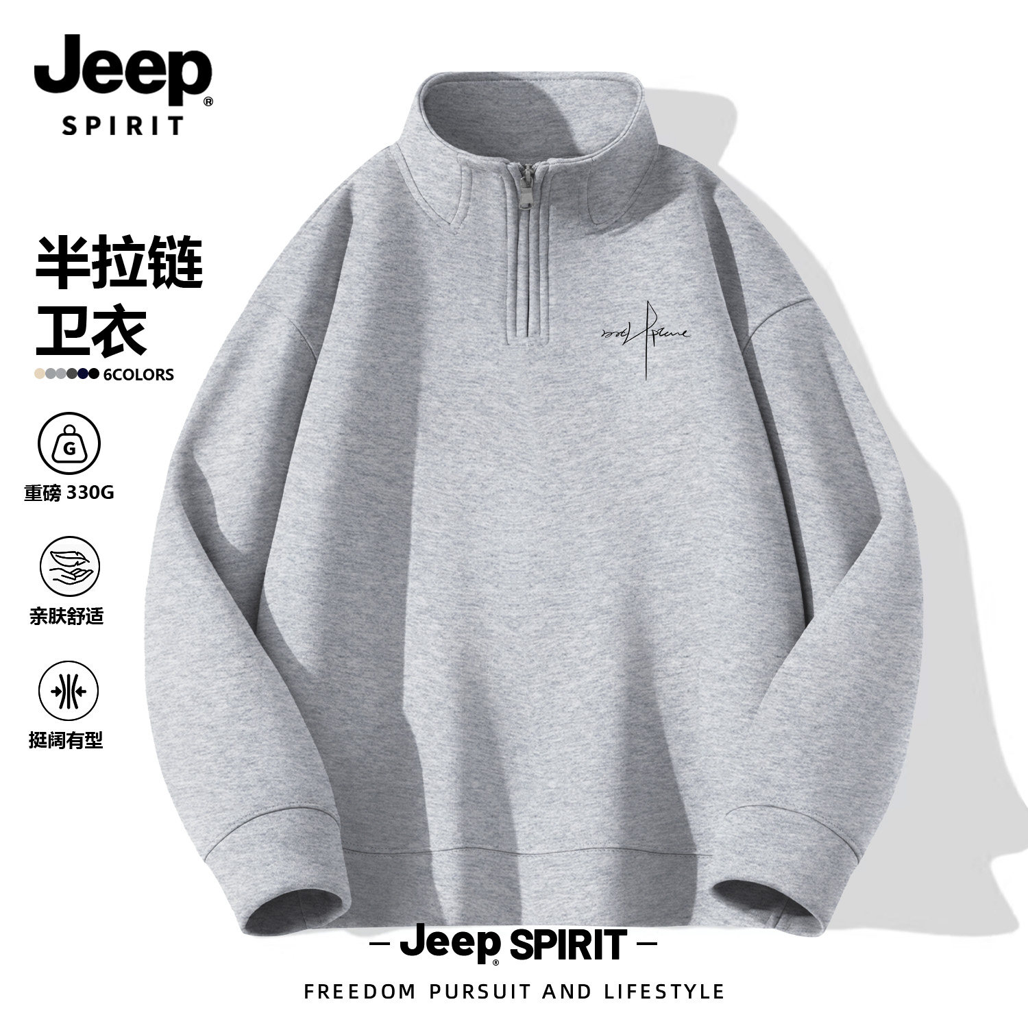 Jeep吉普美式高街半拉链立领卫衣男款2026春季休闲时尚外套青少年