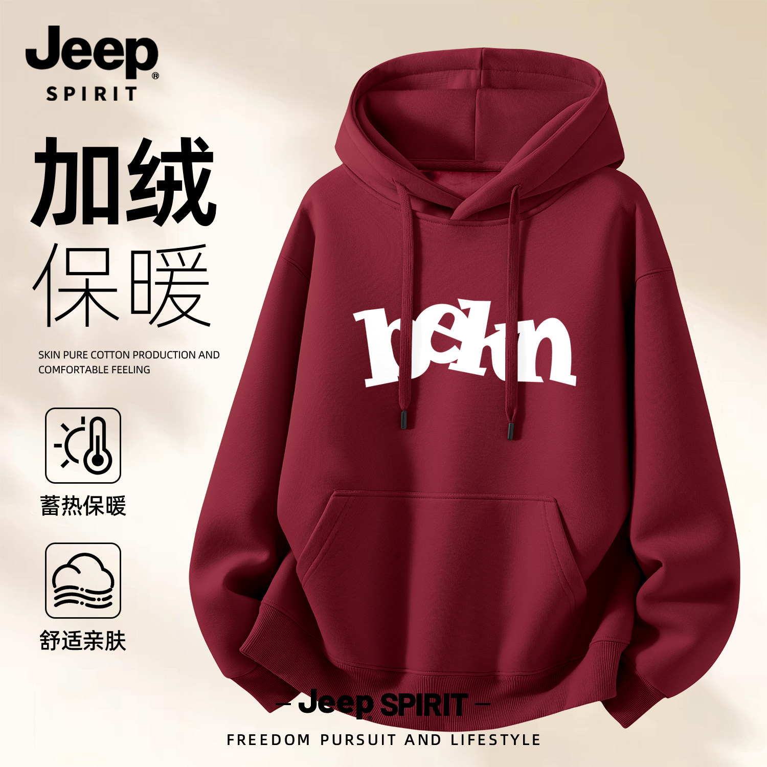 Jeep吉普加绒加厚连帽卫衣内搭