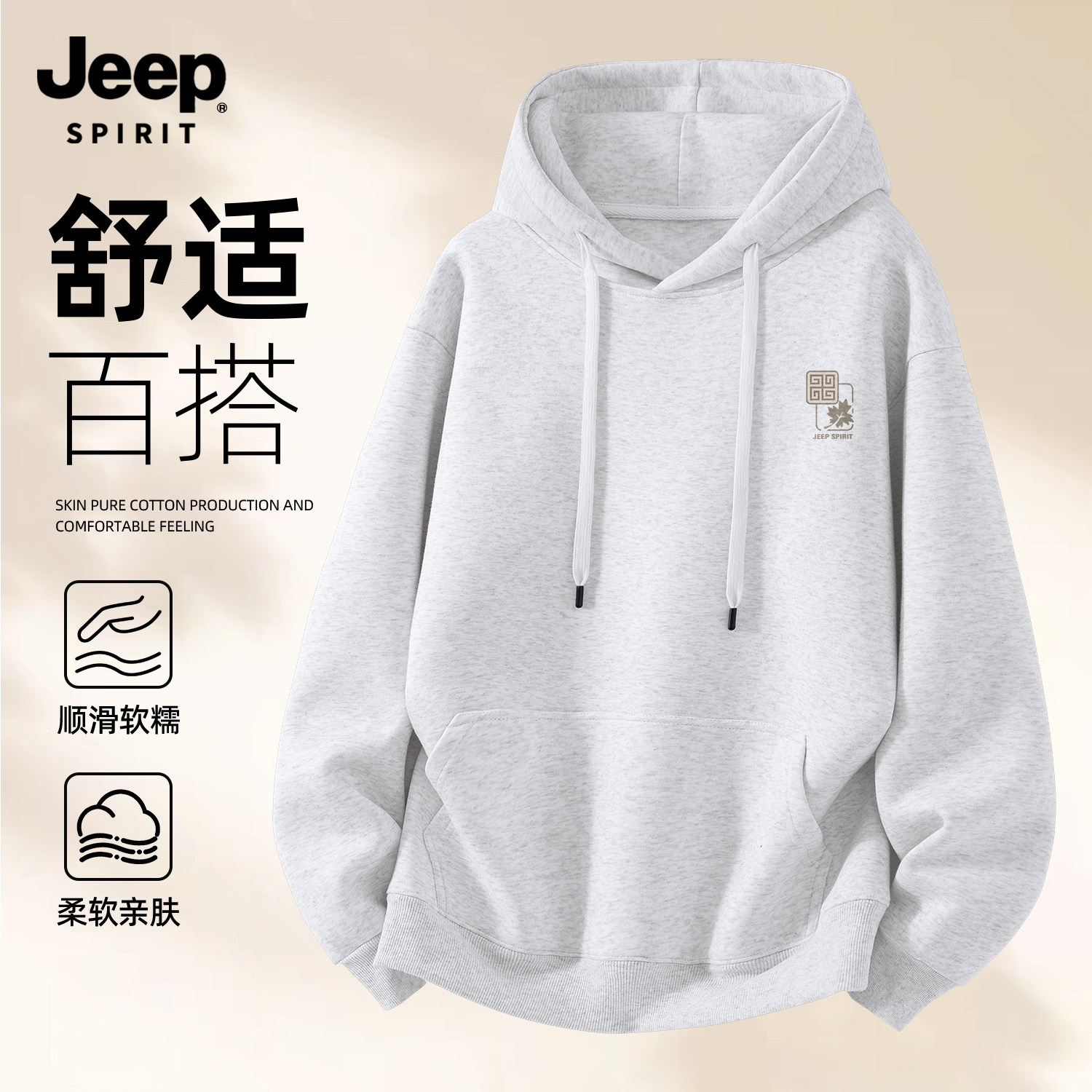 Jeep吉普连帽重磅卫衣男宽松外套