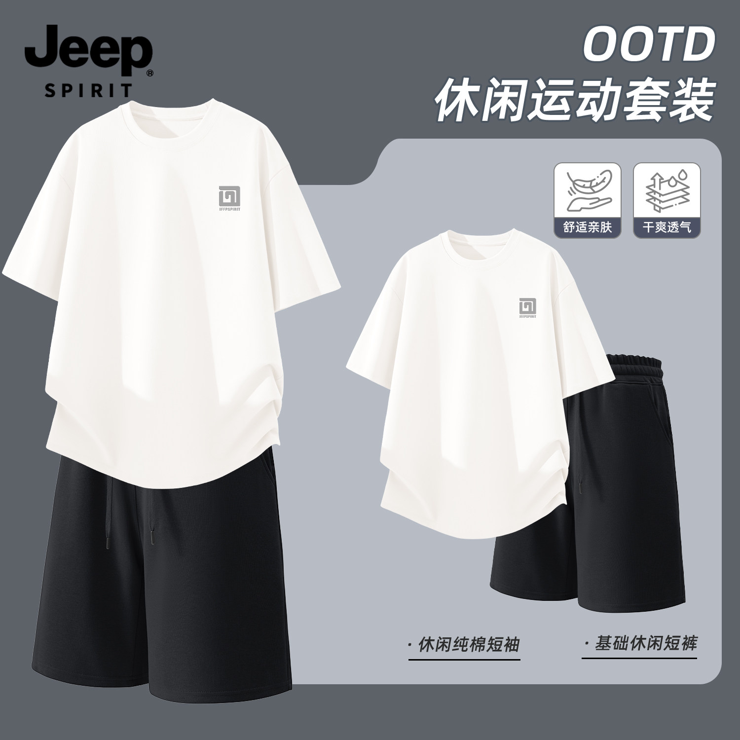 Jeep吉普跑步休闲运动短袖套装男款2026新款夏季帅气短裤一整套潮