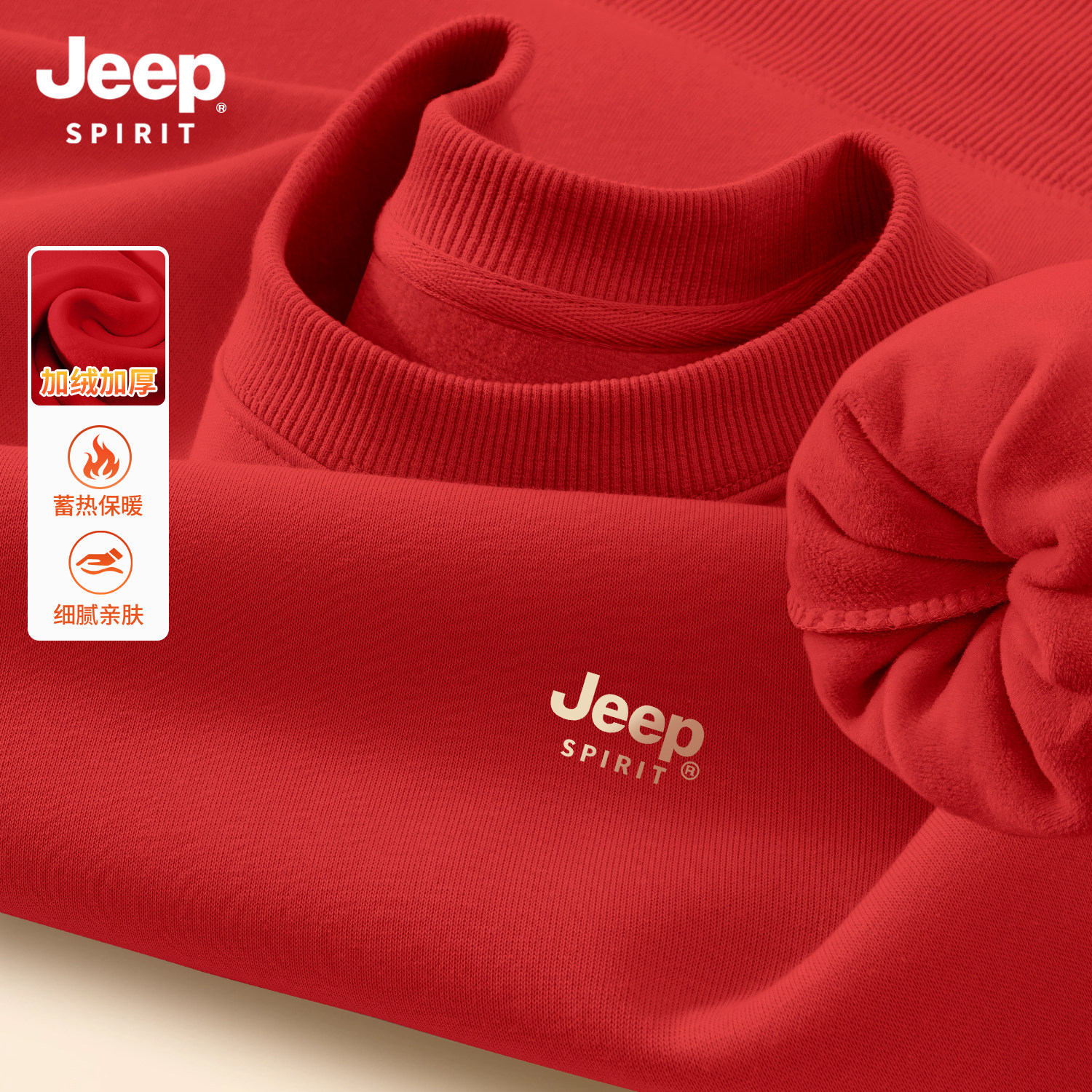 Jeep吉普红色加绒卫衣男款加厚圆衣服领保暖百搭套头长袖上衣男装