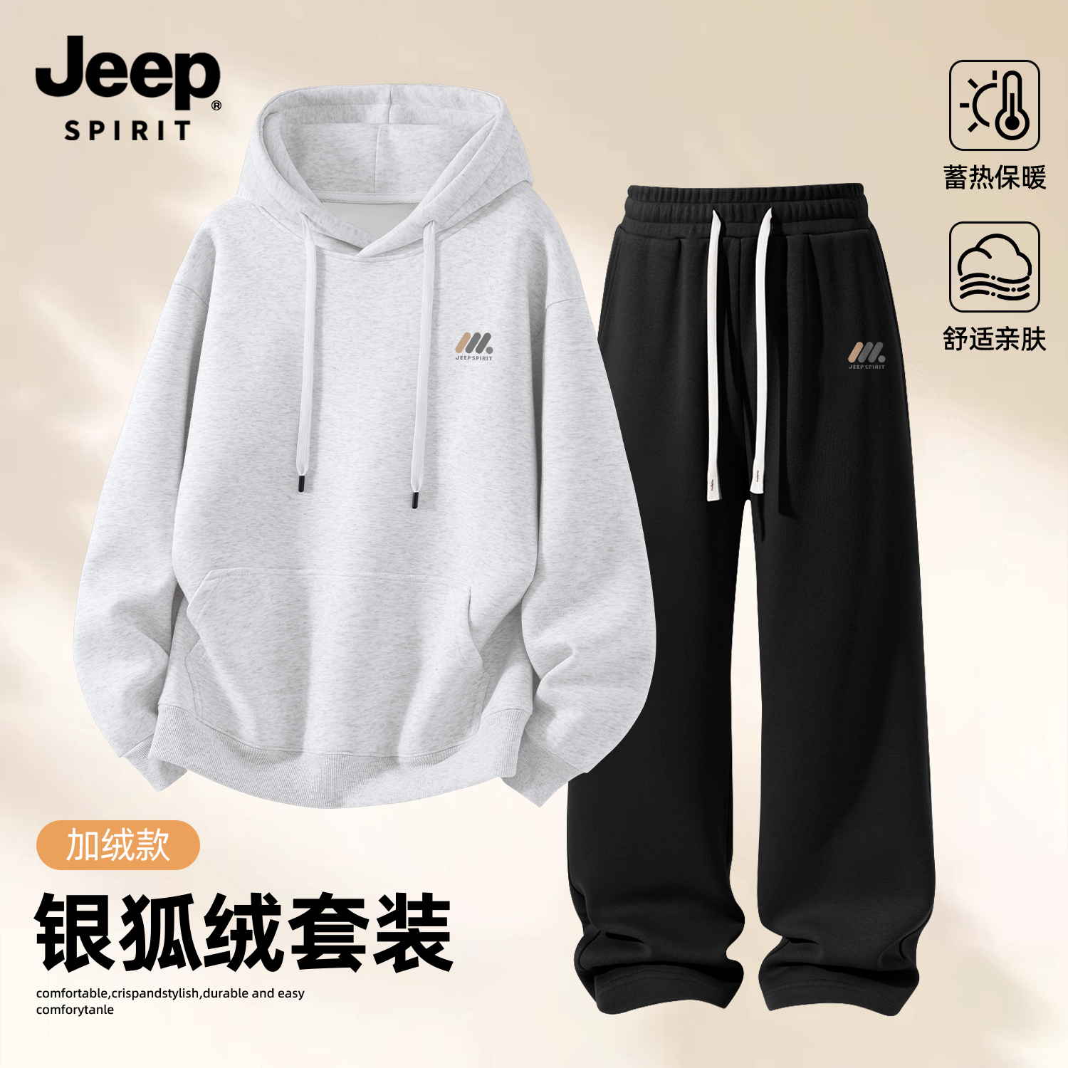 Jeep吉普运动套装男款加绒帅气