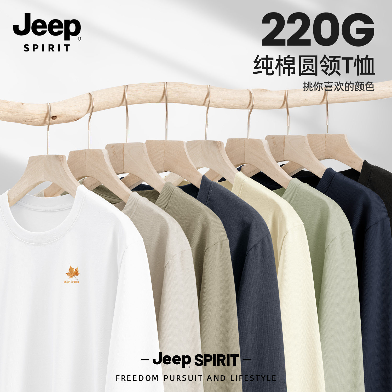 Jeep吉普长袖t恤男春季纯棉厚实宽松圆领枫叶打底衫简约休闲内搭