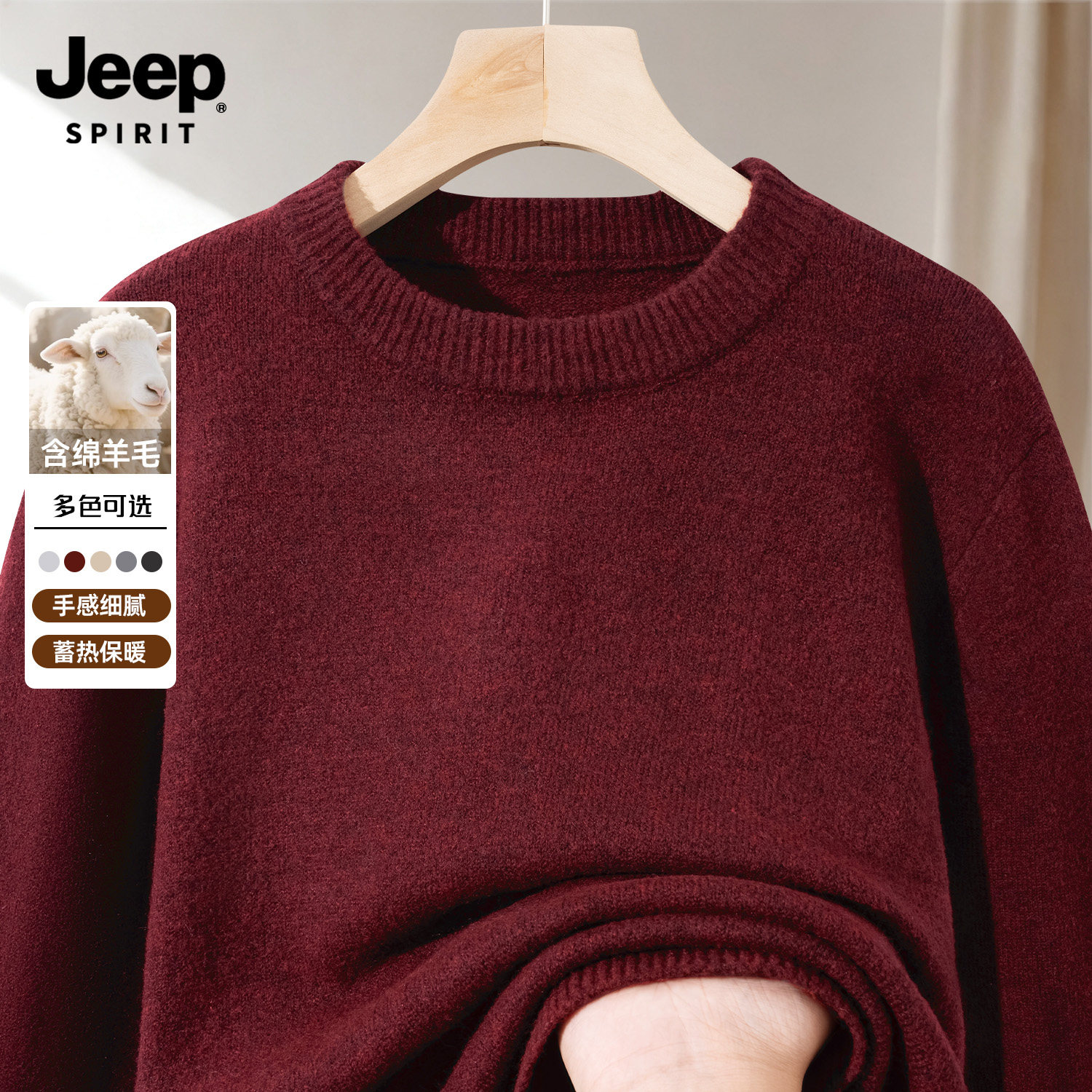 Jeep吉普男士圆领羊毛衫秋冬季