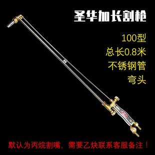 不銹鋼圣華彎頭直頭G01 30100300型加長丙烷煤氣割炬割槍0.8米1米