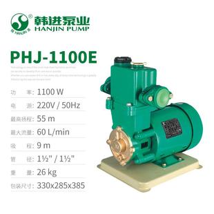 韩进水泵全自动增压泵PHJ冷热水自吸泵大流量加压泵自来水管道泵