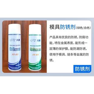 风腾脱模剂模具清洗剂顶针油透明白色防锈油剂干性中性油性离型剂