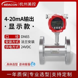定量脉冲控制仪高精度 美控液体涡轮流量计水纯LWGY不锈钢油管道式