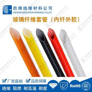 玻璃纤维套管自熄管7KV內纤外胶耐高温编织套管过胶高温套管 胜牌