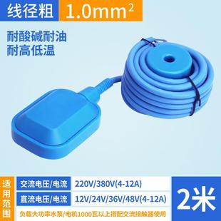 耐高温腐蚀硅胶浮球开关液位控制器水塔水箱全自动抽水上水感应器
