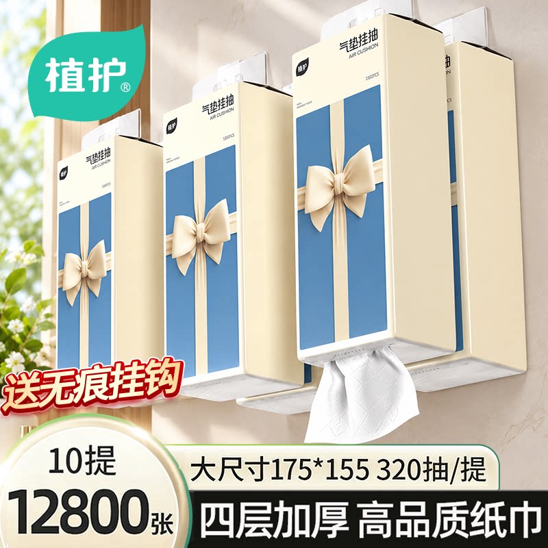 植护悬挂式抽纸整箱批餐巾纸家用婴儿擦手纸实惠装卫生纸厕纸挂抽