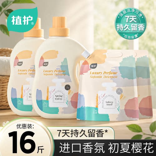 植护香氛洗衣液持久留香补充装