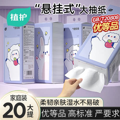 植护抽纸悬挂式大包家用整箱装
