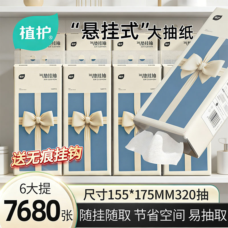 植护大包悬挂式抽纸整箱批家用实惠装餐巾纸擦手抽纸卫生纸巾厕纸