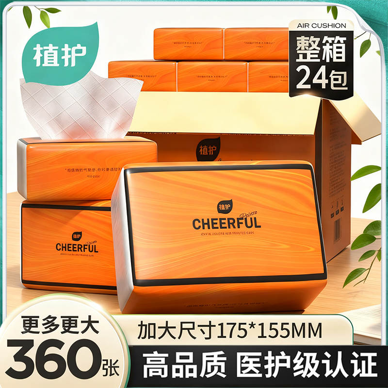 植护大包气垫抽纸家用实惠装90抽