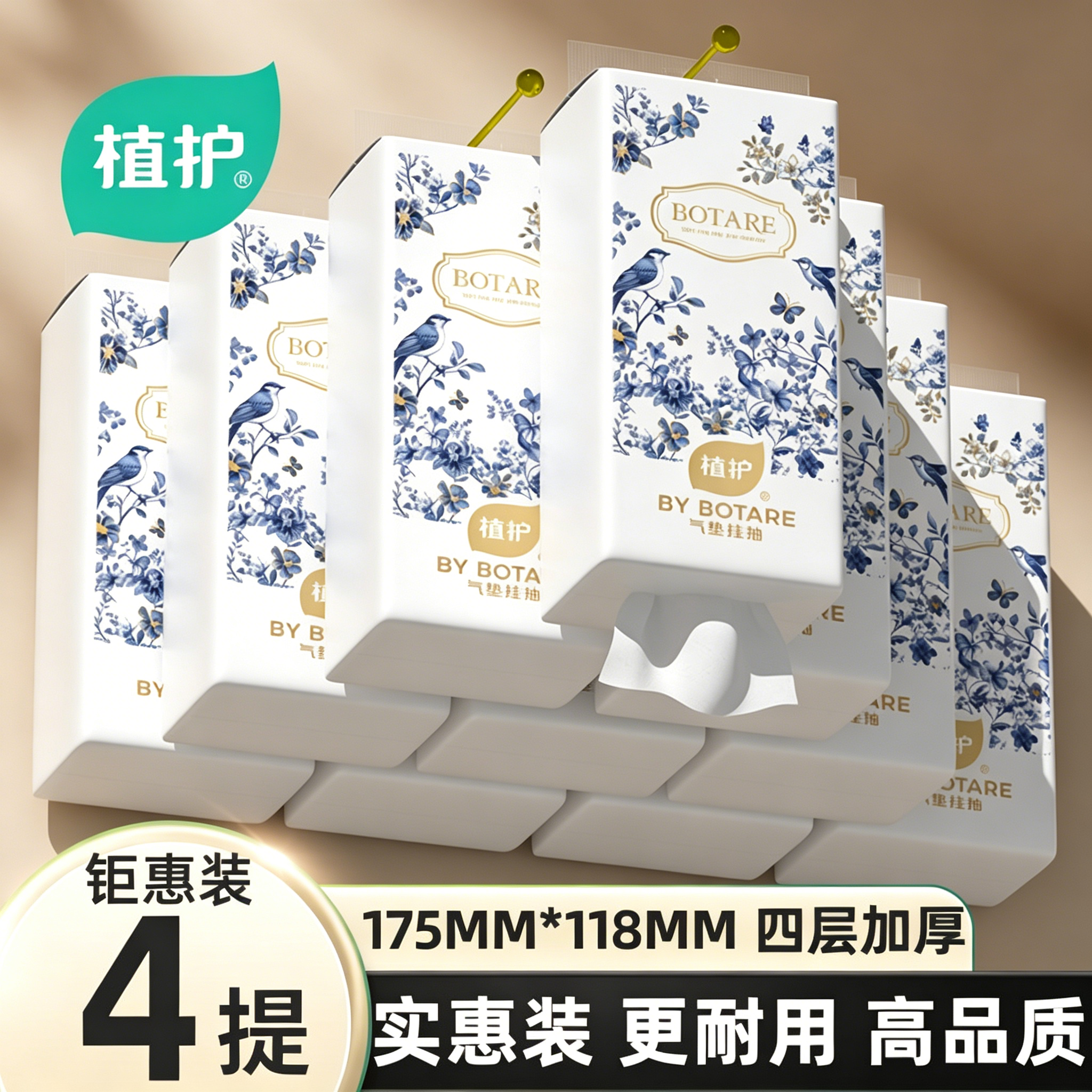 植护4大提共3200张悬挂式抽纸