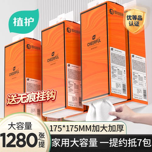 植护大包装悬挂式抽纸整箱批