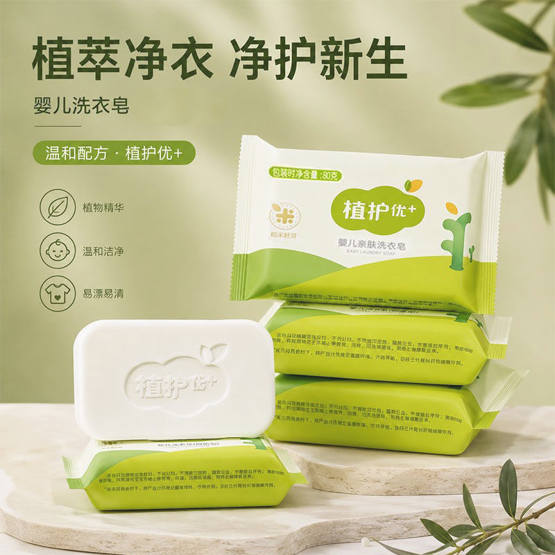 植护婴儿洗衣皂肥皂实惠装尿布皂抑菌皂洗衣服新生儿内衣去渍宝宝