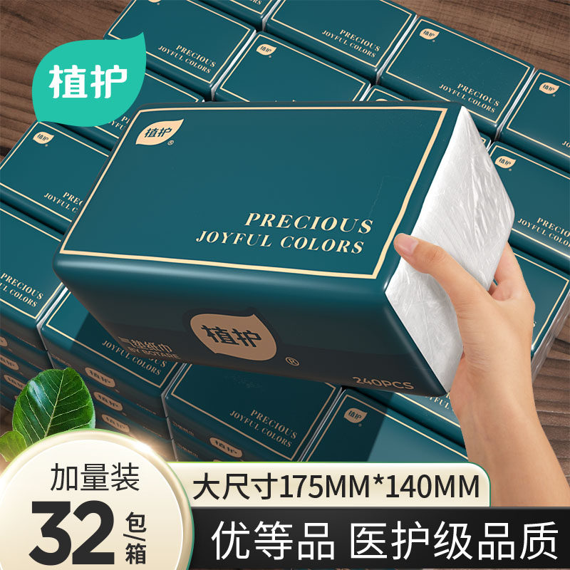 植护抽纸家用实惠装婴儿擦手卫生纸餐巾面巾纸厕纸整箱批纸巾纸抽,洗护清洁剂/卫生巾/纸/香薰,悬挂式纸巾,淘宝优惠券,粉丝福利购,淘宝优惠卷