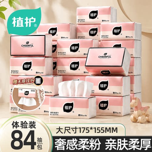 植护悬挂式大包抽纸家用实惠装