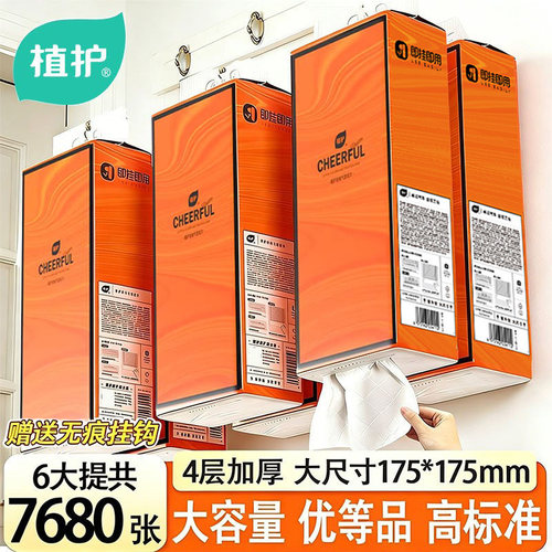 植护大包装悬挂式抽纸整箱批