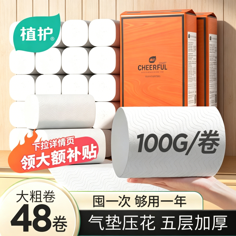 植护卫生纸卷纸无芯卷筒纸约2400g实惠装家用纸巾厕纸厕所用手纸
