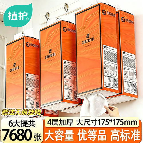 植护大包悬挂式抽纸整箱批家用实惠装餐巾纸巾厕纸婴儿擦手卫生纸 - 封面