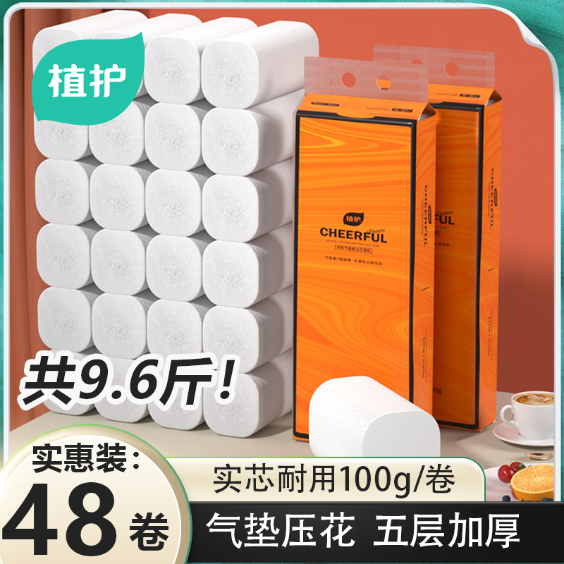 植护气垫纸巾无芯卷纸