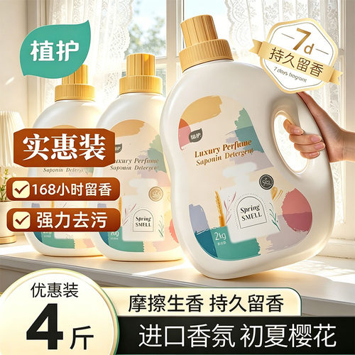 植护4斤大瓶香水洗衣液