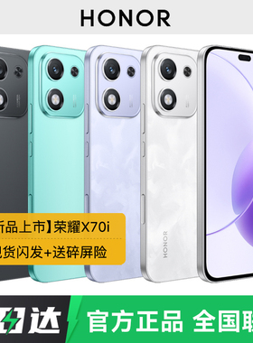 HONOR/荣耀X70i手机新品智能老年学生拍照安卓备用荣耀手机正品官方旗舰店X60系列X70Pro手机热销榜X50GT