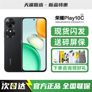 学生老年智能备用荣耀手机官方旗舰店正品 荣耀Play10C手机新款 HONOR 荣耀10C 送多重好礼