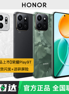 HONOR/荣耀Play9T手机新款学生老年智能备用荣耀手机官方旗舰店正品荣耀X60Pro系列X50/9TPro