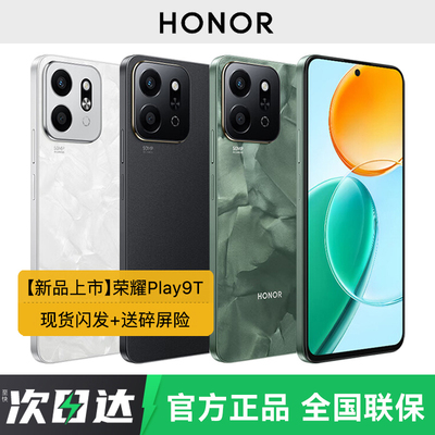 HONOR/荣耀Play9T手机新款学生老年智能备用荣耀手机官方旗舰店正品荣耀X60Pro系列X50/9TPro