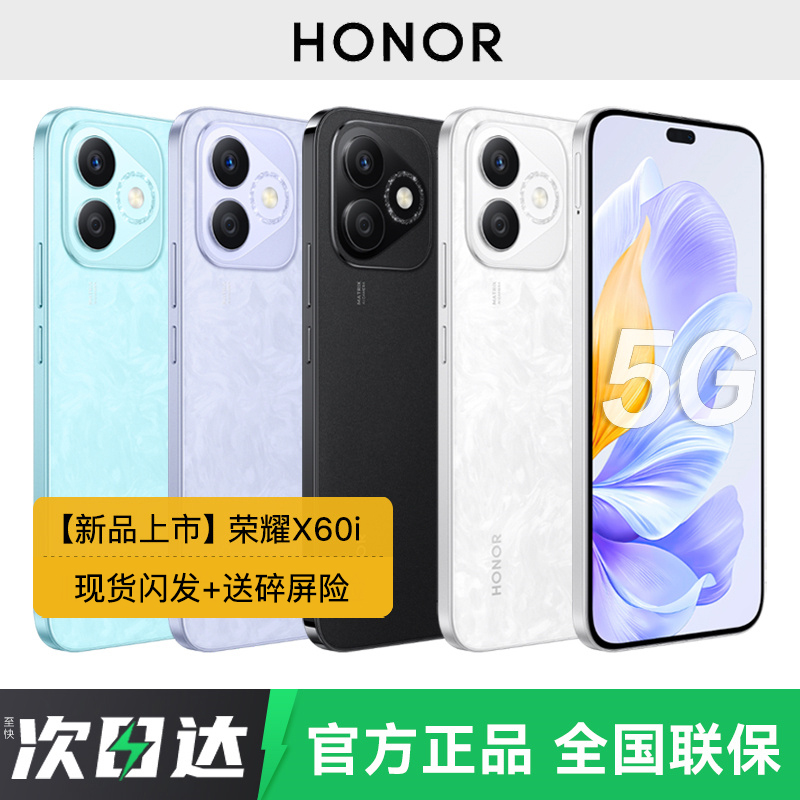 【送多重好礼】HONOR/荣耀X60i手机新款5G学生老年智能备用荣耀手机官方旗舰店正品荣耀X60Pro系列X70GT补贴