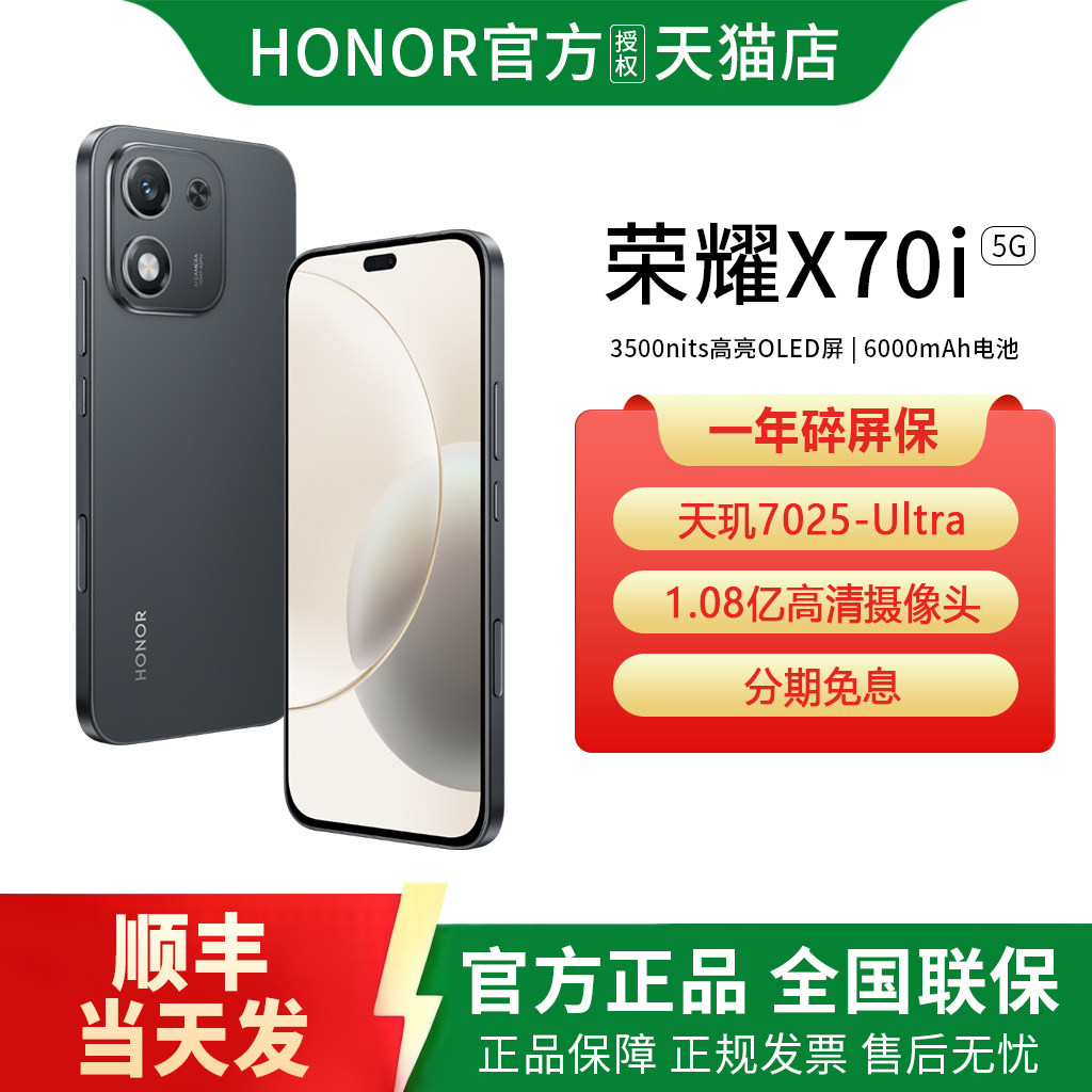【顺丰发货】HONOR/荣耀X70i手机70新品拍plus照安卓备用畅玩手机正品官方旗舰店系列X70Pro手机热销榜智能
