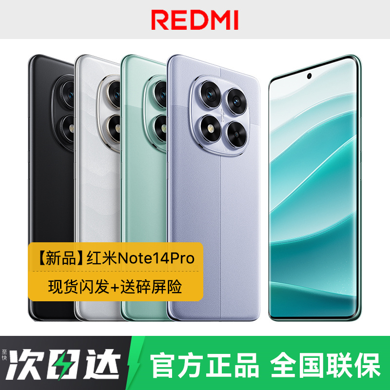 【送多重好礼】REDMI红米Note14Pro新款5G手机智能学生老年备用小米手机正品官方旗舰店红米手机tubro4pro+