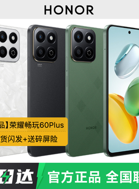 【送多重好礼】HONOR/荣耀畅玩60Plus手机新款5G学生老年智能备用百元荣耀手机官方旗舰店正品X60系列X50补贴