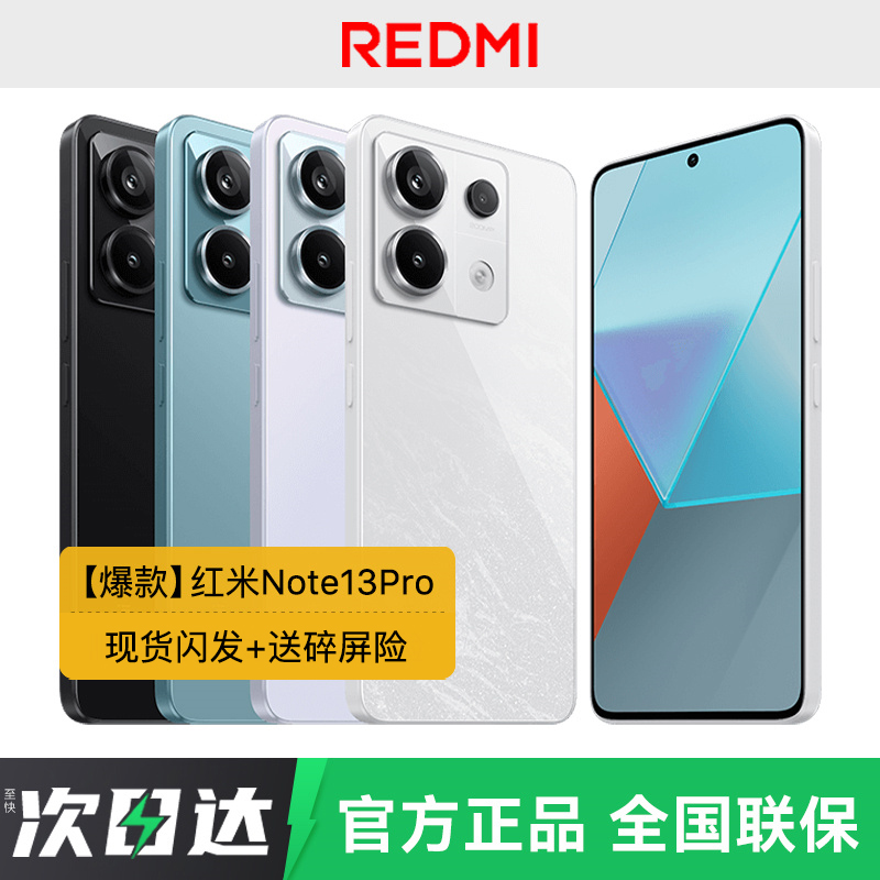REDMI红米Note13Pro新款5G手机智能学生老年备用小米手机官方旗舰店正品红米手机note14pro+