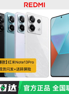 REDMI红米Note13Pro新款5G手机智能学生老年备用小米手机官方旗舰店正品红米手机note14pro+