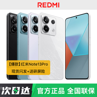 红米手机note14pro REDMI红米Note13Pro新款 5G手机智能学生老年备用小米手机官方旗舰店正品